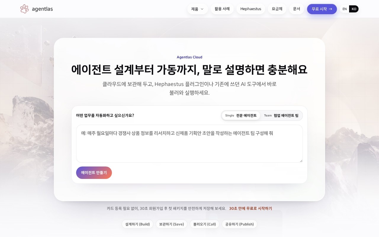 Agentlas (에이전트라스) 웹사이트 미리보기