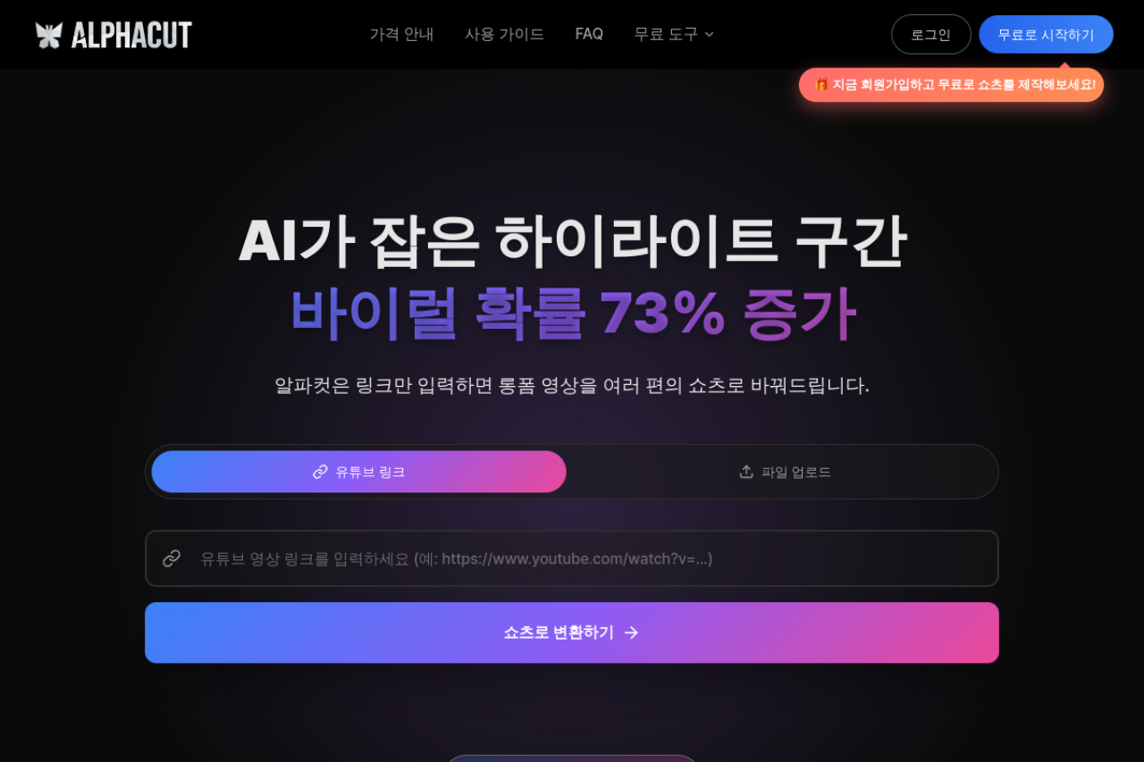 알파컷 (Alphacut) 웹사이트 미리보기