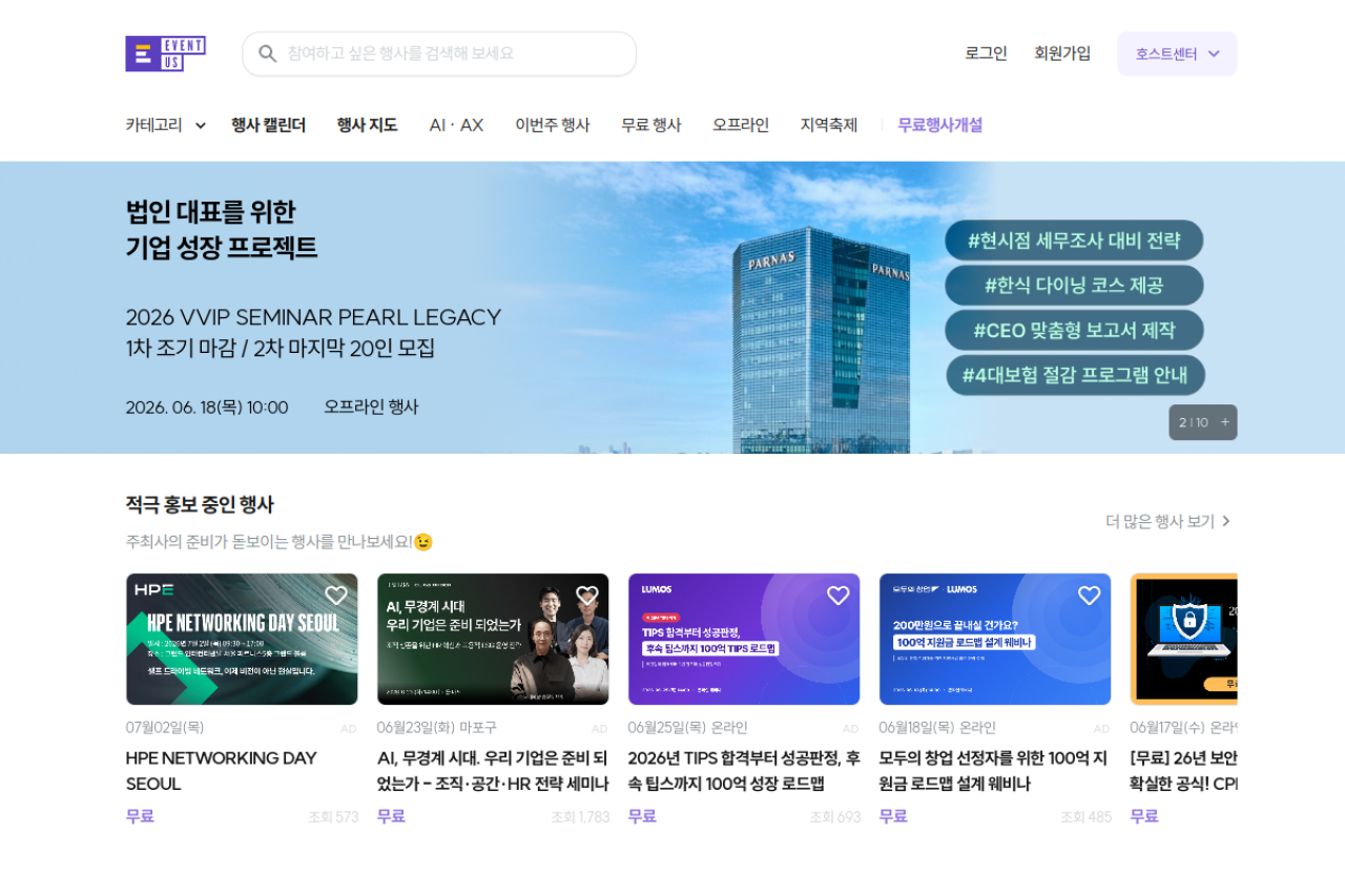 이벤터스 (Eventus) 웹사이트 미리보기