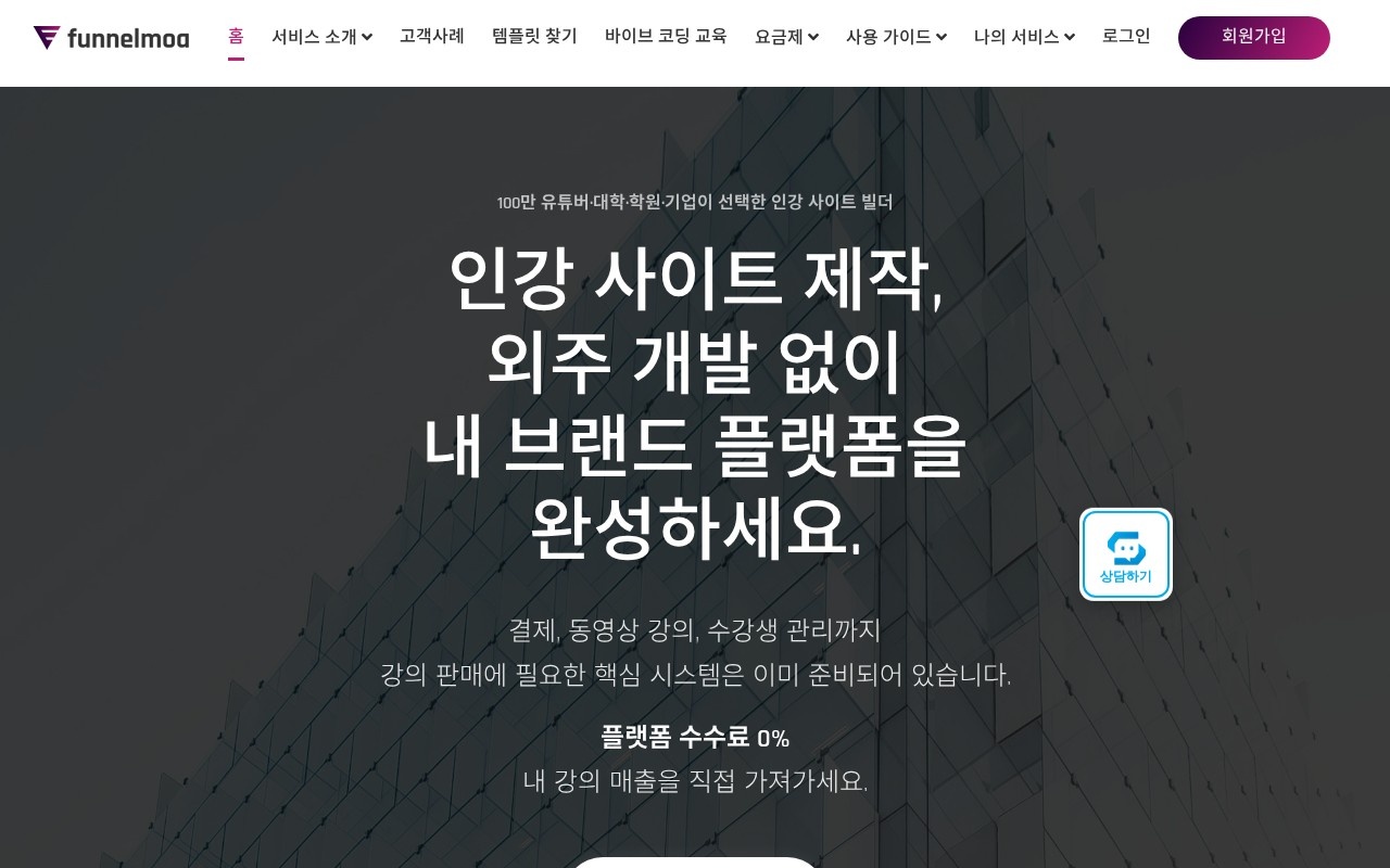 퍼널모아 (FunnelMoa) 웹사이트 미리보기