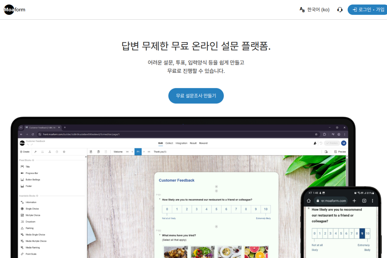 모아폼 (Moaform) 웹사이트 미리보기