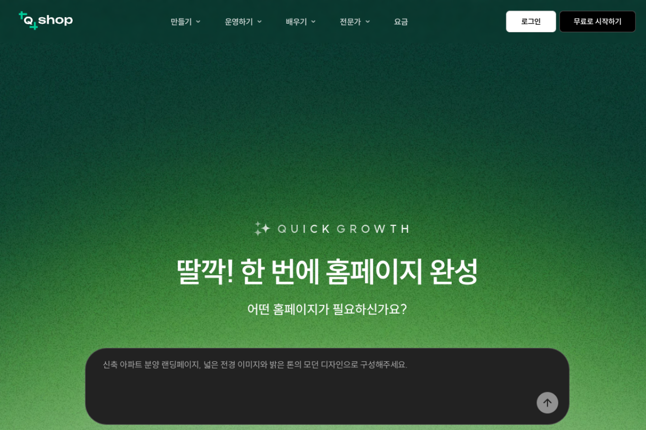 큐샵 (QSHOP) 웹사이트 미리보기