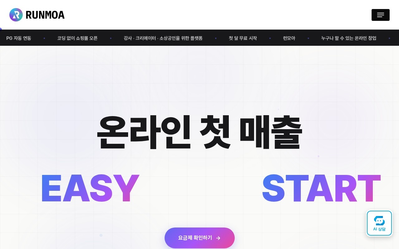 런모아 (RunMoa) 웹사이트 미리보기