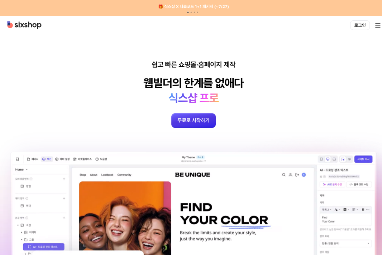 식스샵 (sixshop) 웹사이트 미리보기
