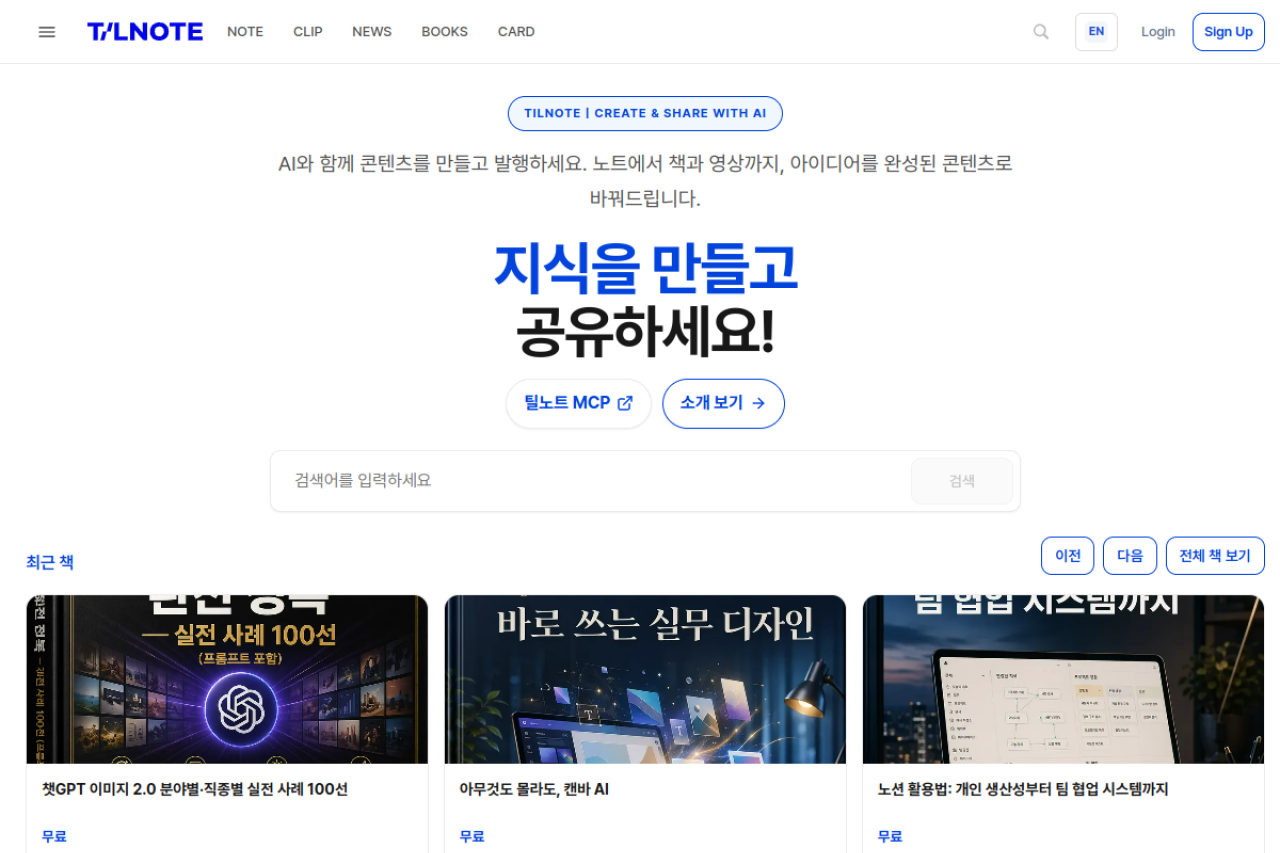 틸노트 (TILNOTE) 웹사이트 미리보기